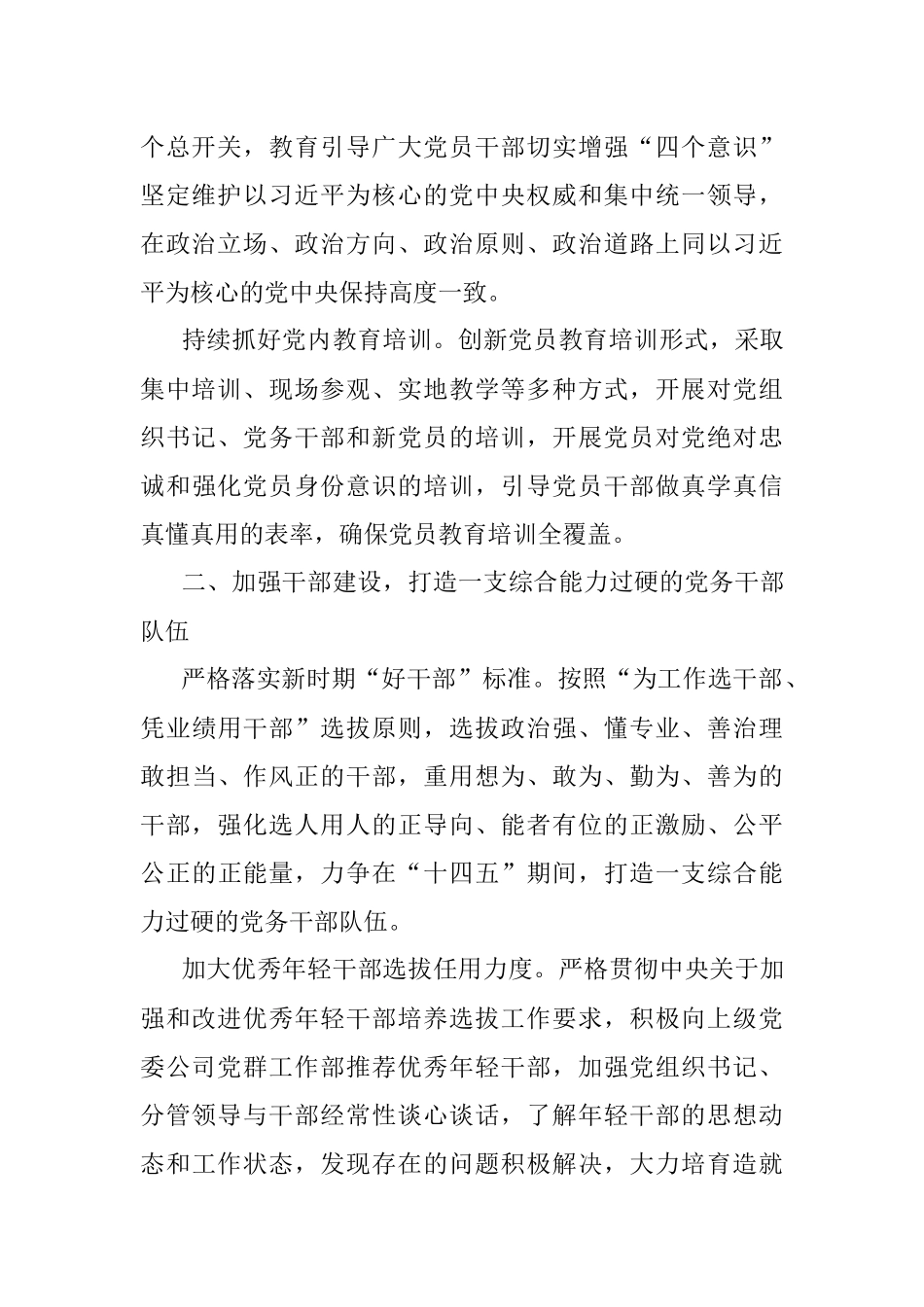 国有企业“十四五”党建工作安排.docx_第2页