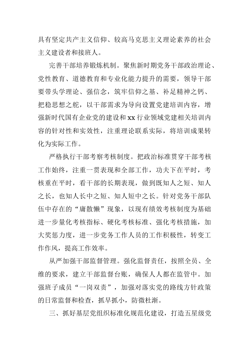 国有企业“十四五”党建工作安排.docx_第3页