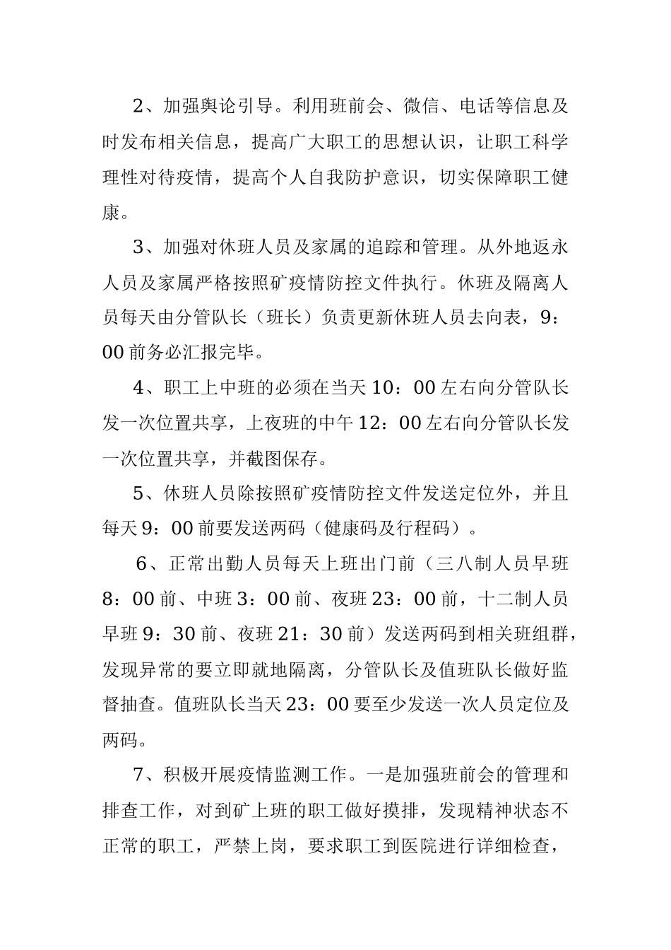 大型国企疫情防控管控措施.docx_第2页