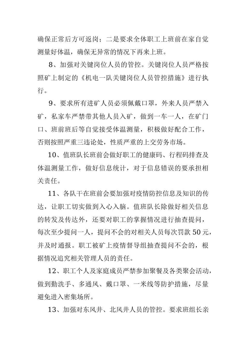大型国企疫情防控管控措施.docx_第3页