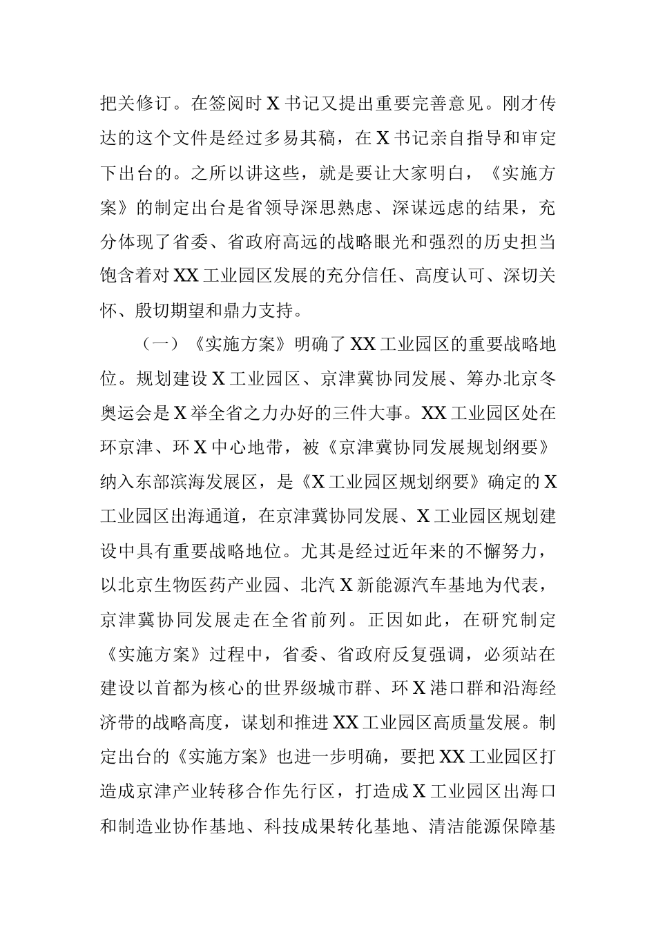 在X工业园区学习贯彻落实省《加快XX新区高质量发展实施方案》动员大会上的讲话.docx_第3页