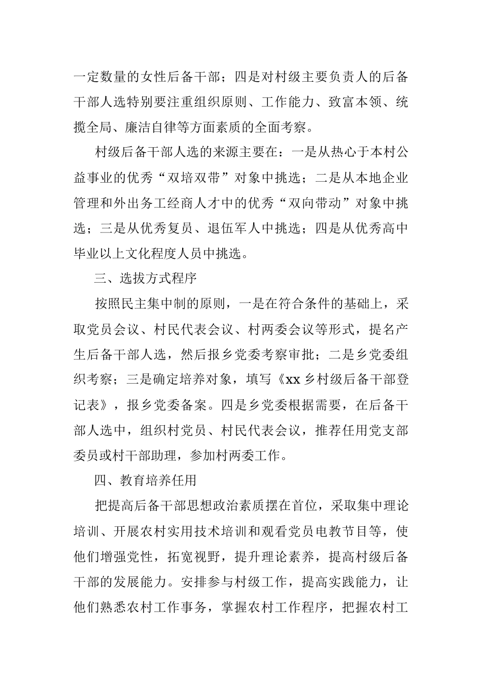 后备干部选拔培养方案.docx_第2页