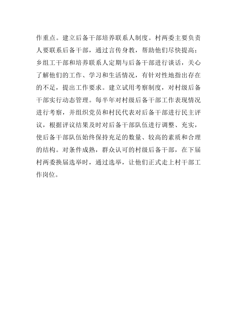 后备干部选拔培养方案.docx_第3页