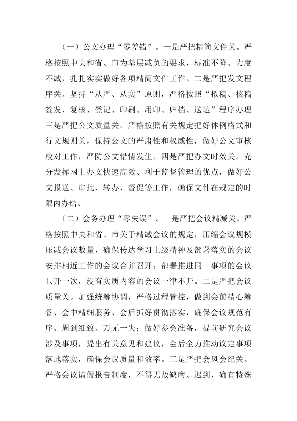 局机关“零差错”创建活动实施方案.docx_第2页