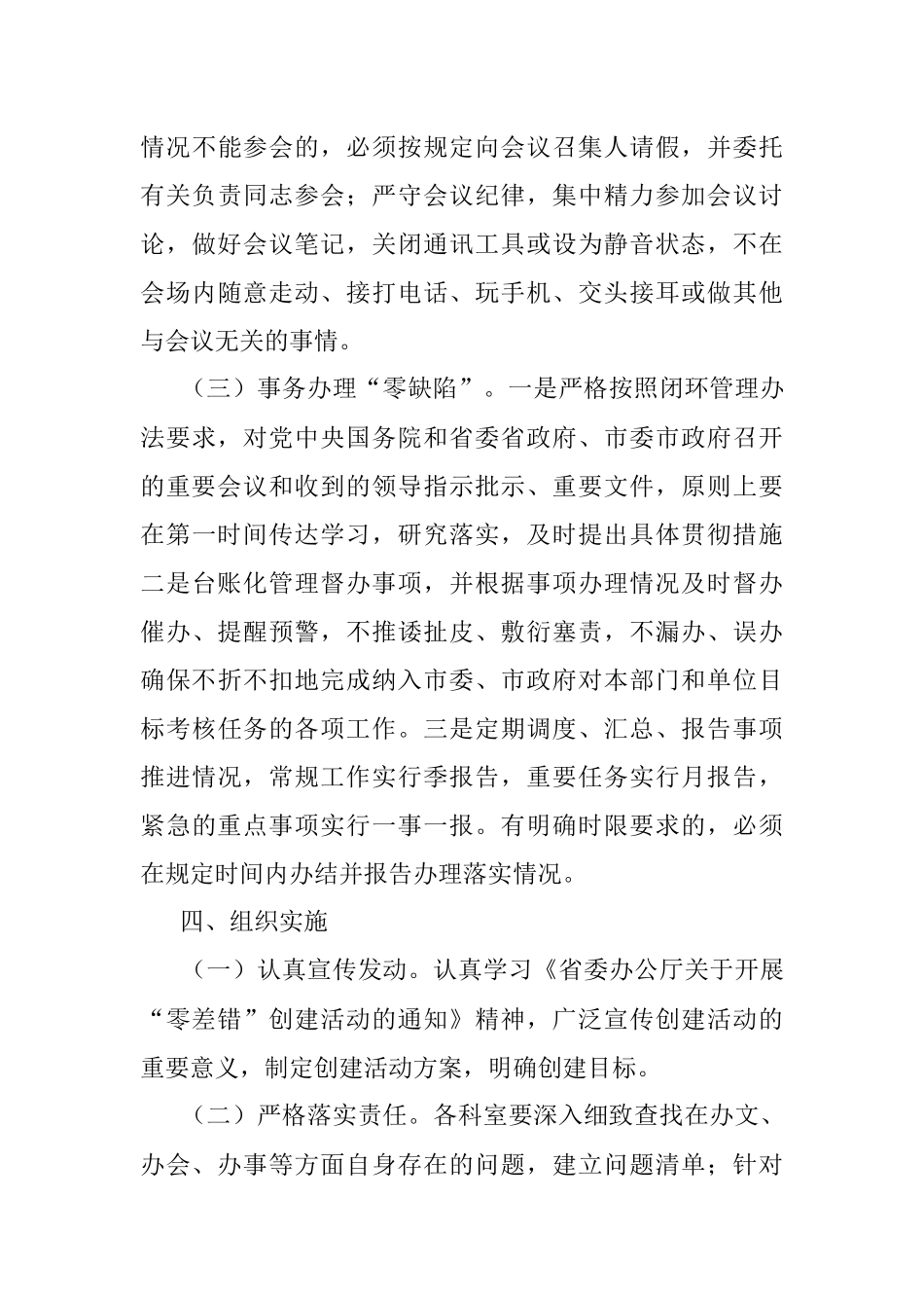 局机关“零差错”创建活动实施方案.docx_第3页