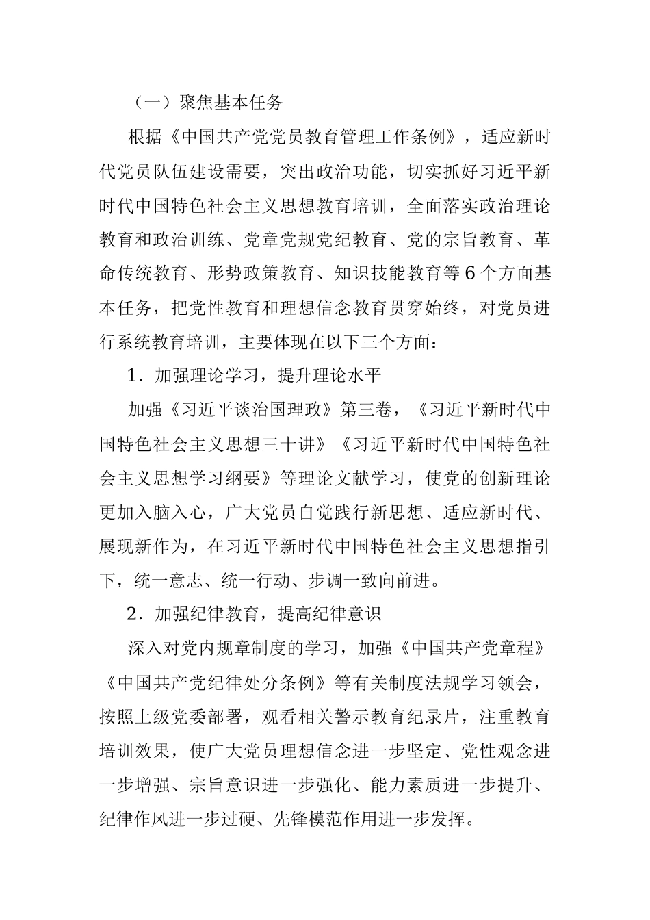 国有企业党支部2022年度党员培训教育方案.docx_第3页