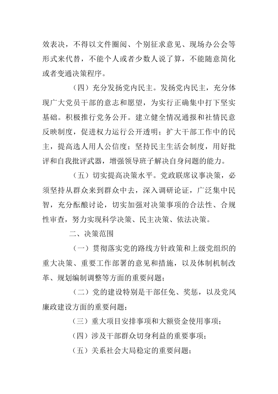 基层党组织贯彻执行民主集中制实施方案.docx_第2页