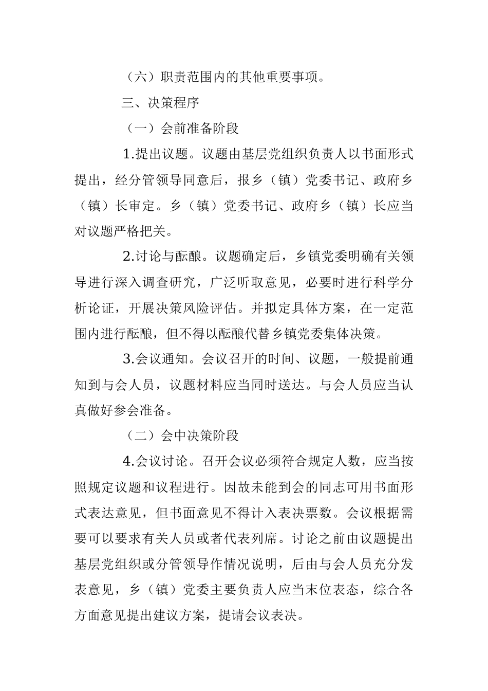 基层党组织贯彻执行民主集中制实施方案.docx_第3页