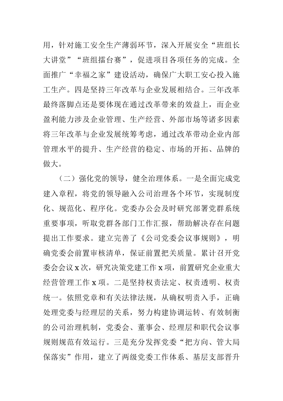 国企单位推进国有企业三年改革的做法及成效.docx_第2页