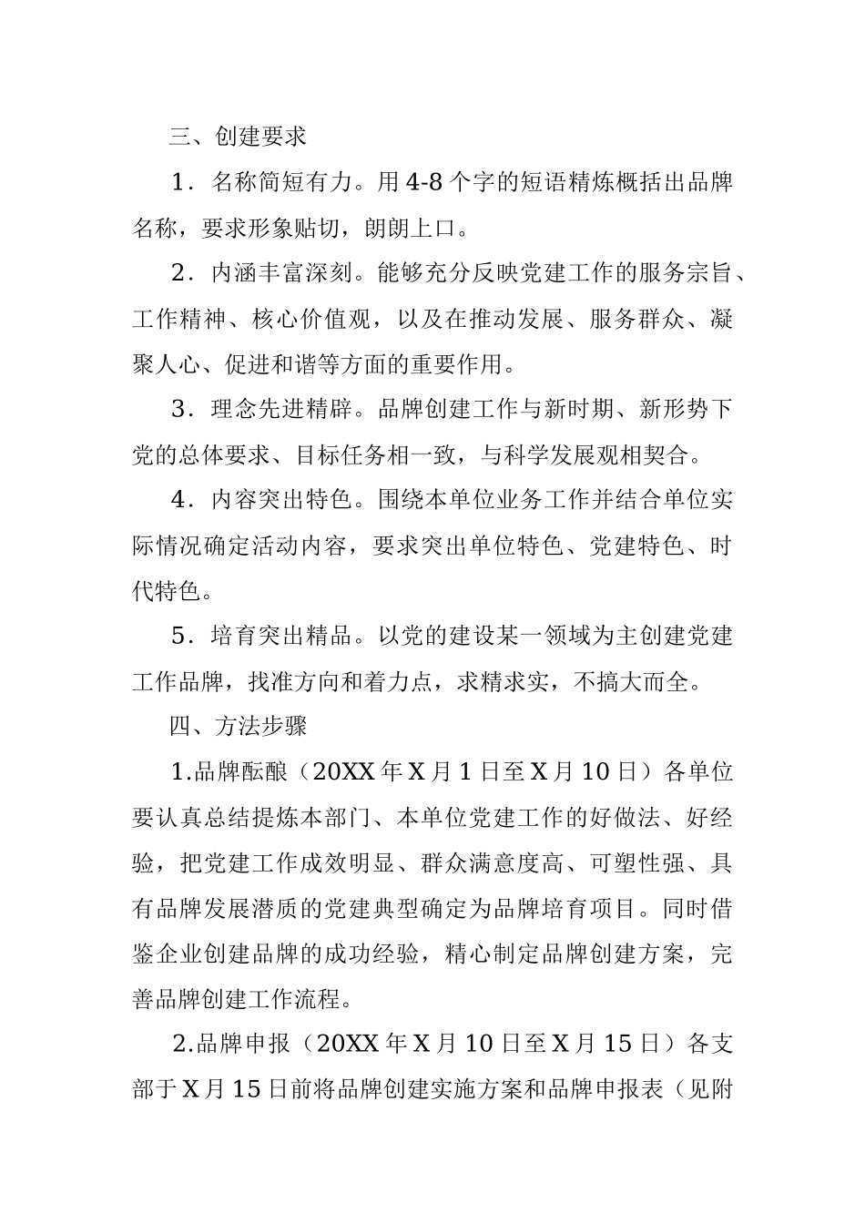 基层党建工作党建品牌创建活动实施方案.docx_第2页