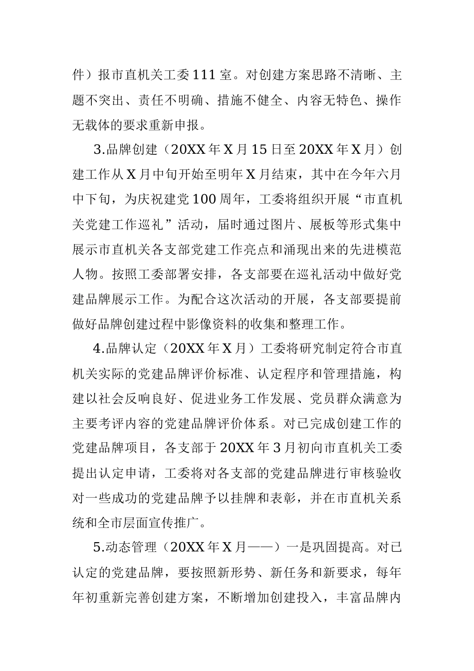 基层党建工作党建品牌创建活动实施方案.docx_第3页