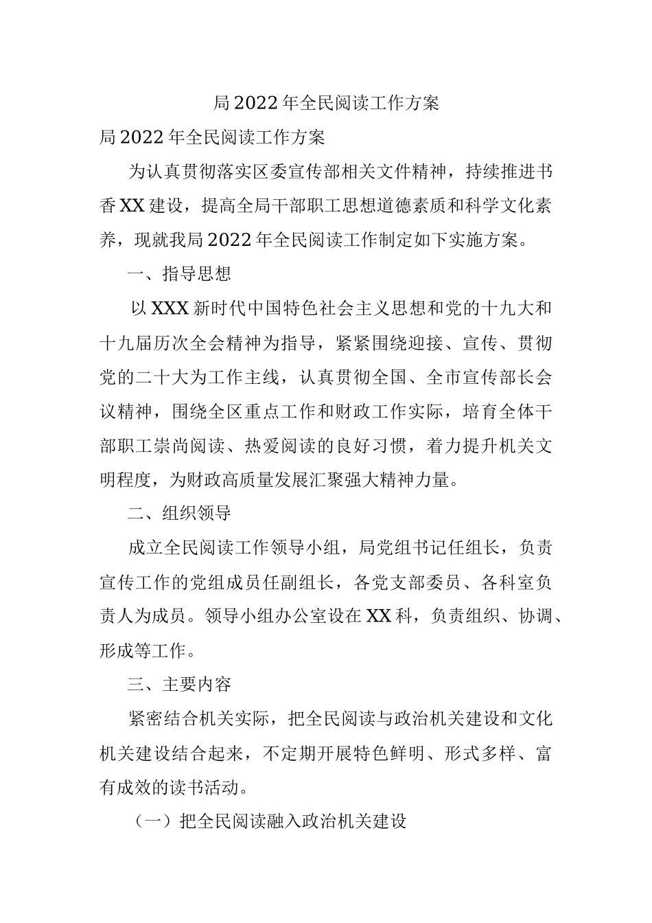 局2022年全民阅读工作方案.docx_第1页