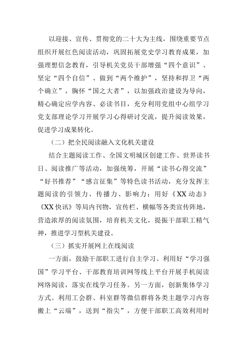 局2022年全民阅读工作方案.docx_第2页