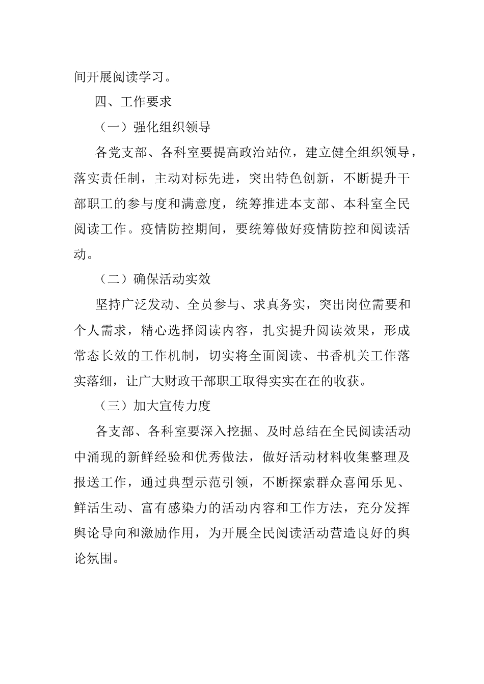 局2022年全民阅读工作方案.docx_第3页