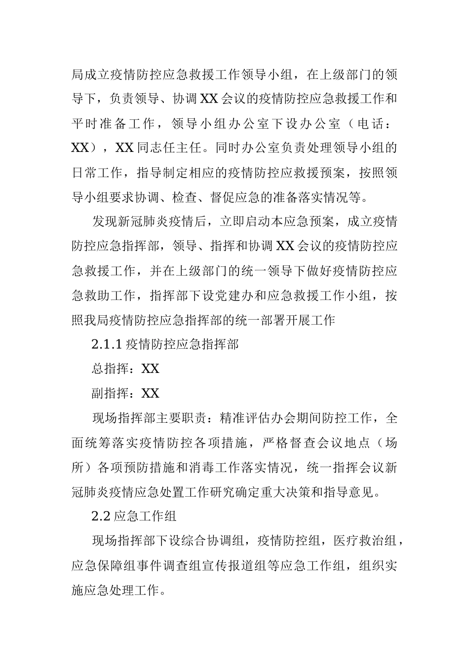 大型会议疫情防控应急处置预案.docx_第2页