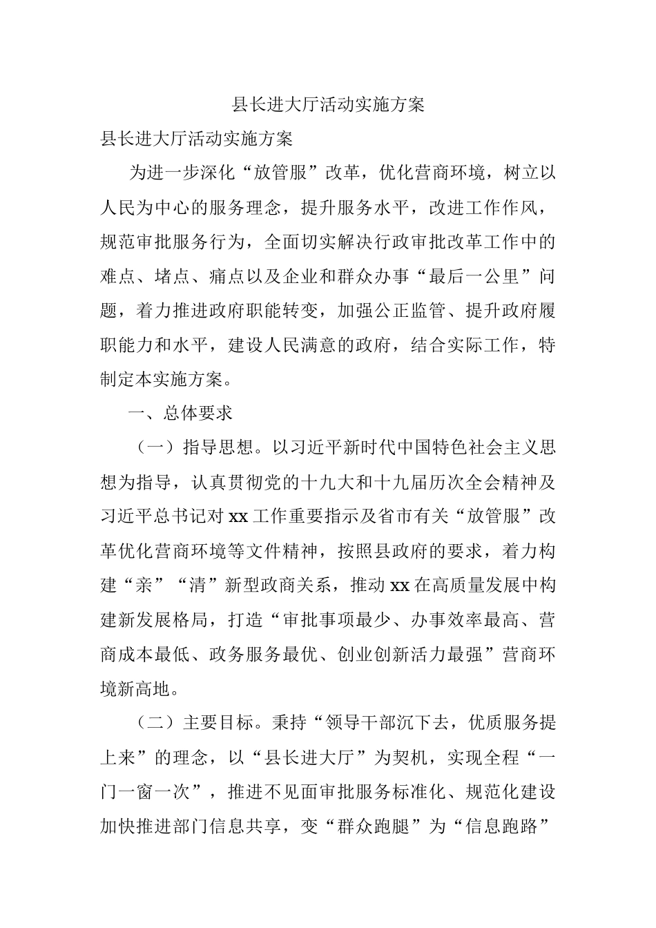 县长进大厅活动实施方案.docx_第1页