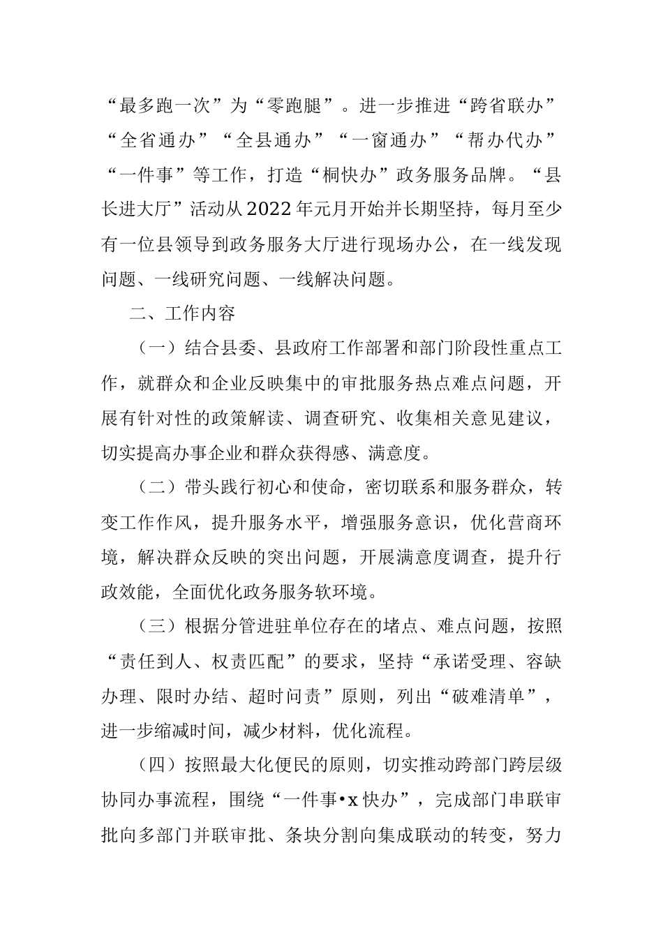县长进大厅活动实施方案.docx_第2页