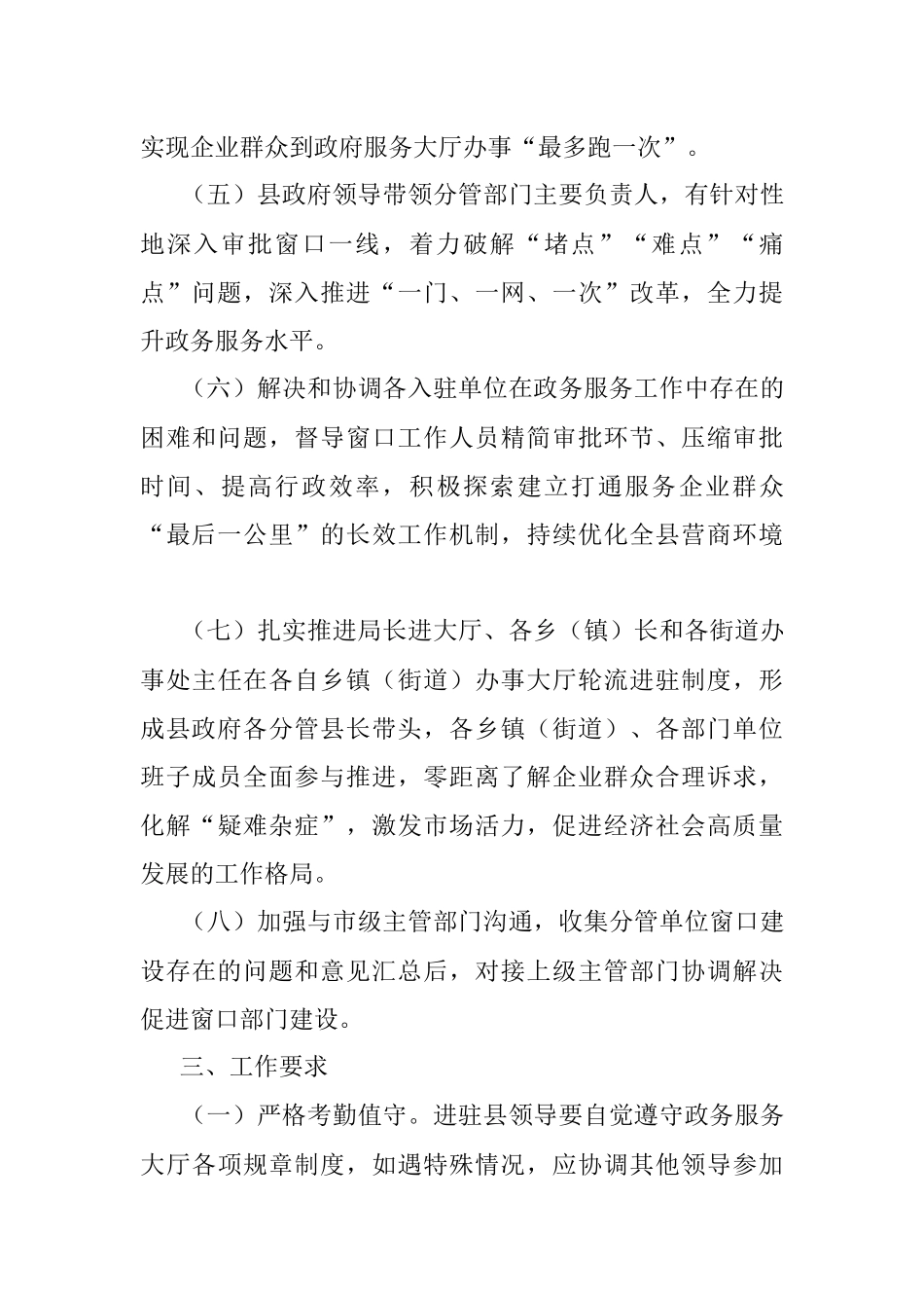 县长进大厅活动实施方案.docx_第3页