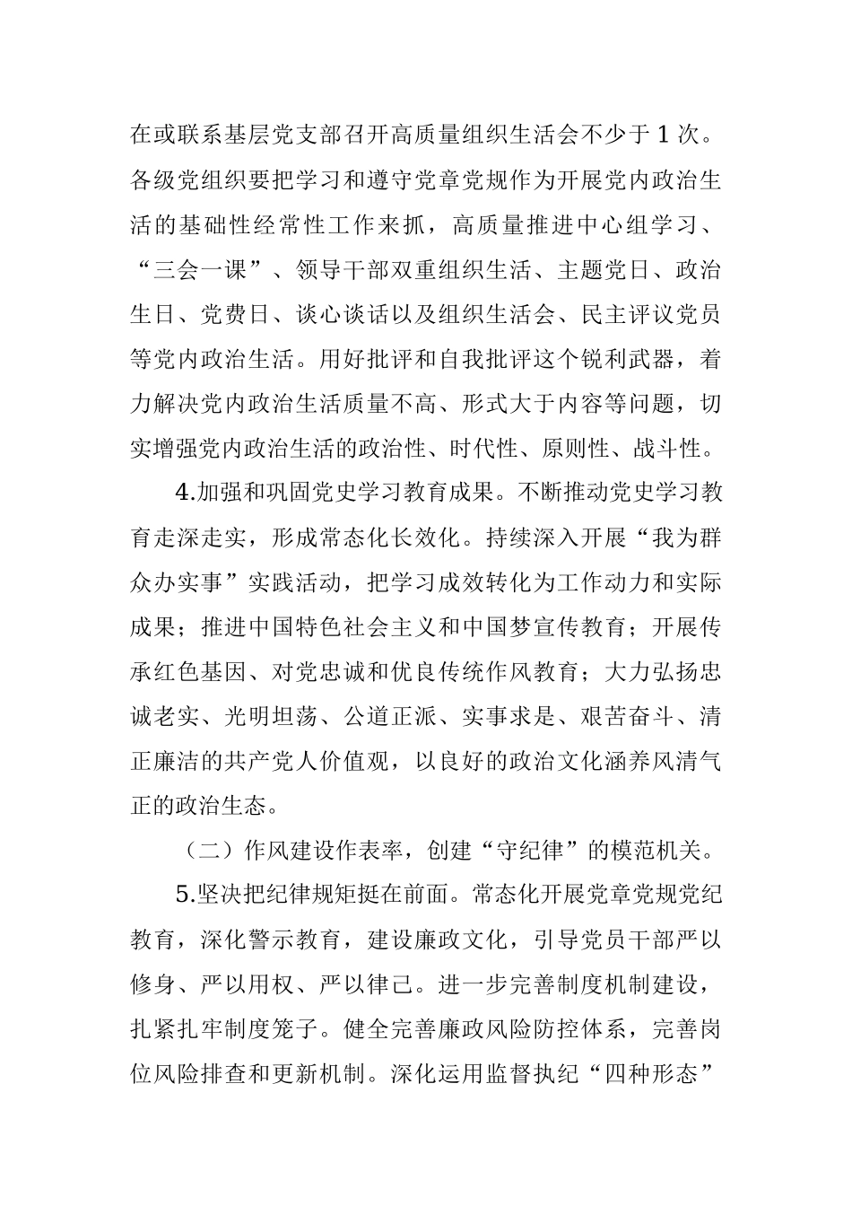 局党委2022年度开展“模范机关”创建实施方案.docx_第3页