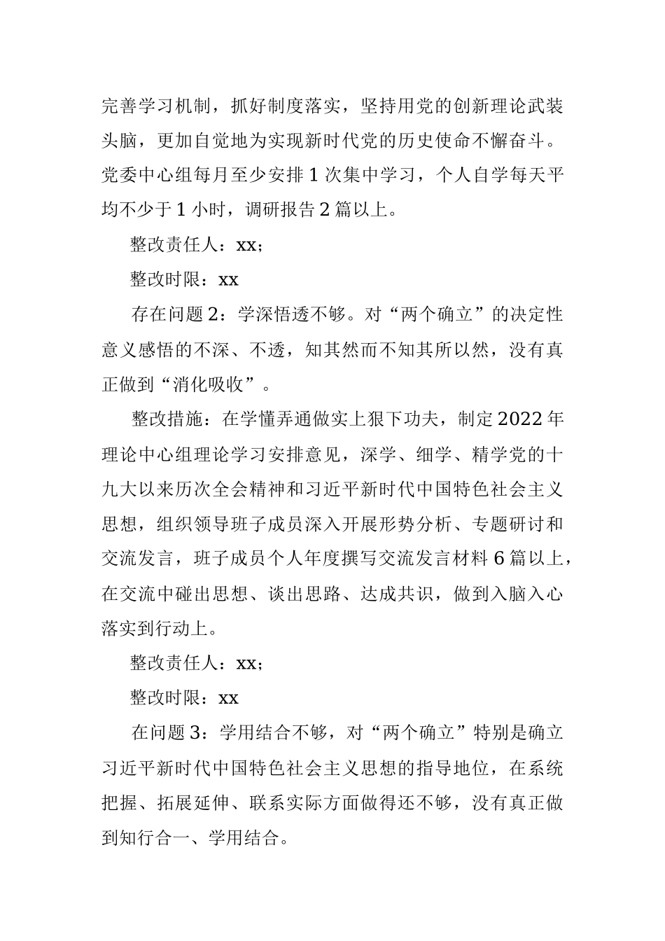 国企党委班子年末专题民主生活会整改方案（五个带头）.docx_第3页