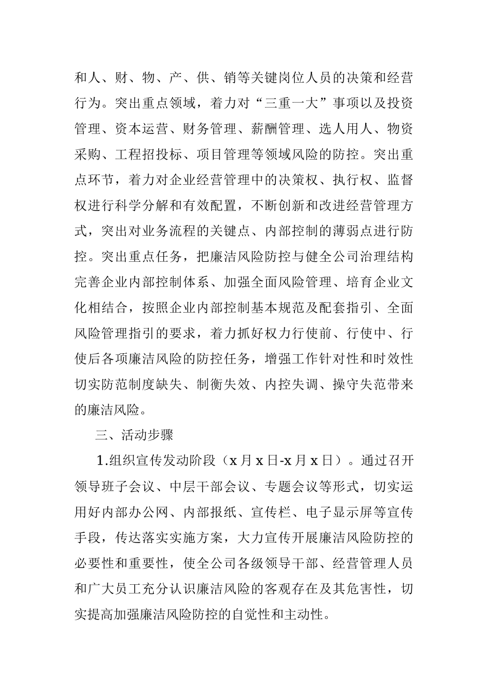 国有企业开展廉洁风险防控管理工作实施方案.docx_第3页