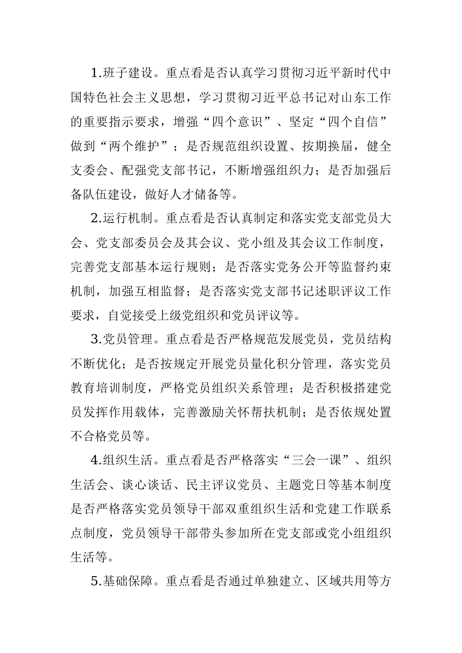 国有企业关于推行党支部评星定级管理的实施方案.docx_第2页