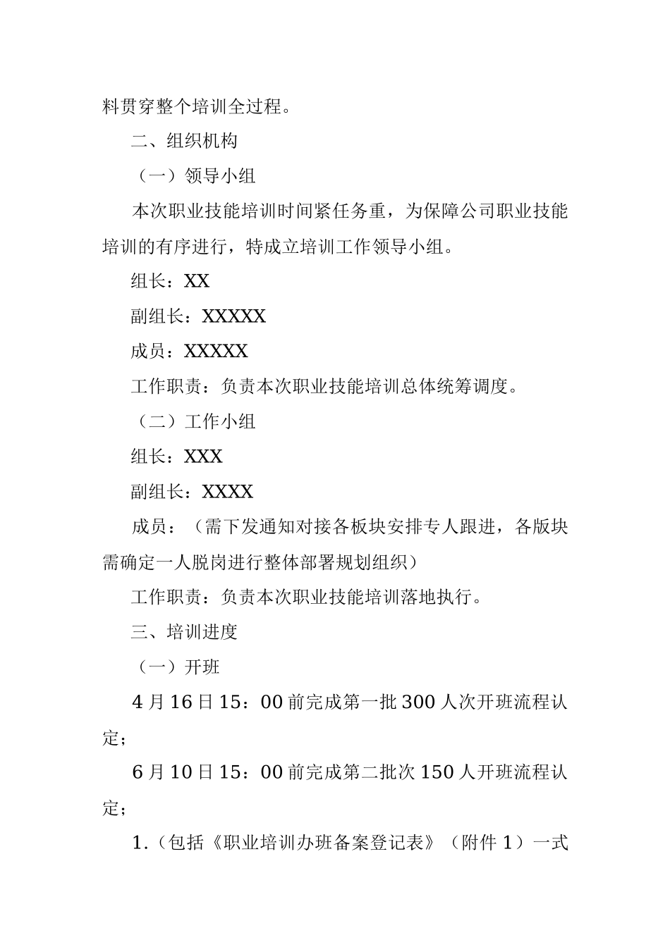 国企技能提升培训方案.docx_第2页