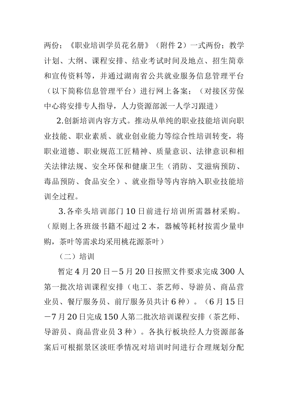 国企技能提升培训方案.docx_第3页