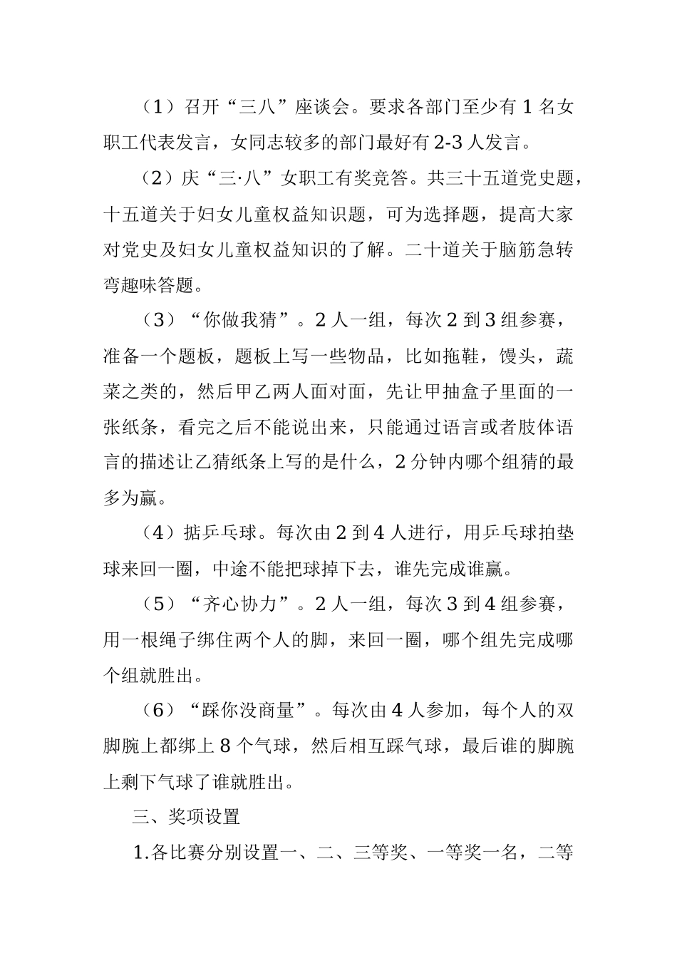 妇联2022年三八妇女节活动方案（镇乡）.docx_第2页