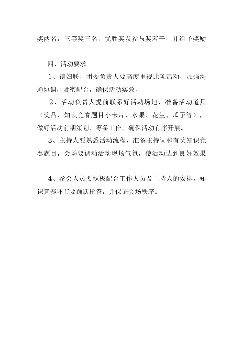 妇联2022年三八妇女节活动方案（镇乡）.docx_第3页