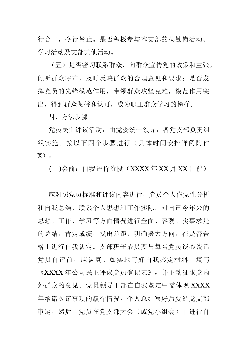 各党支部专题组织生活暨民主评议党员工作方案.docx_第3页