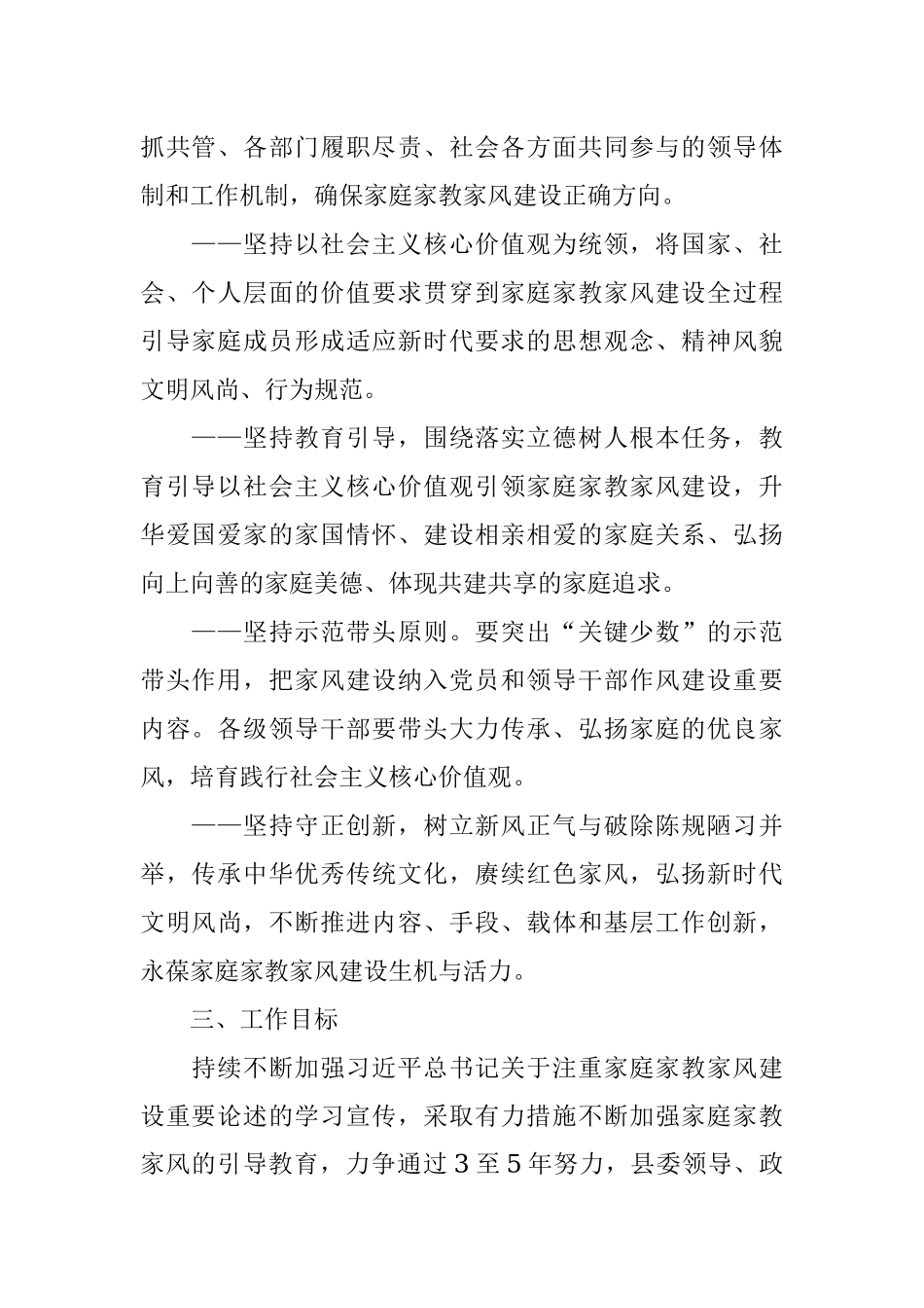 在领导干部中开展家庭家教家风建设的实施方案.docx_第2页