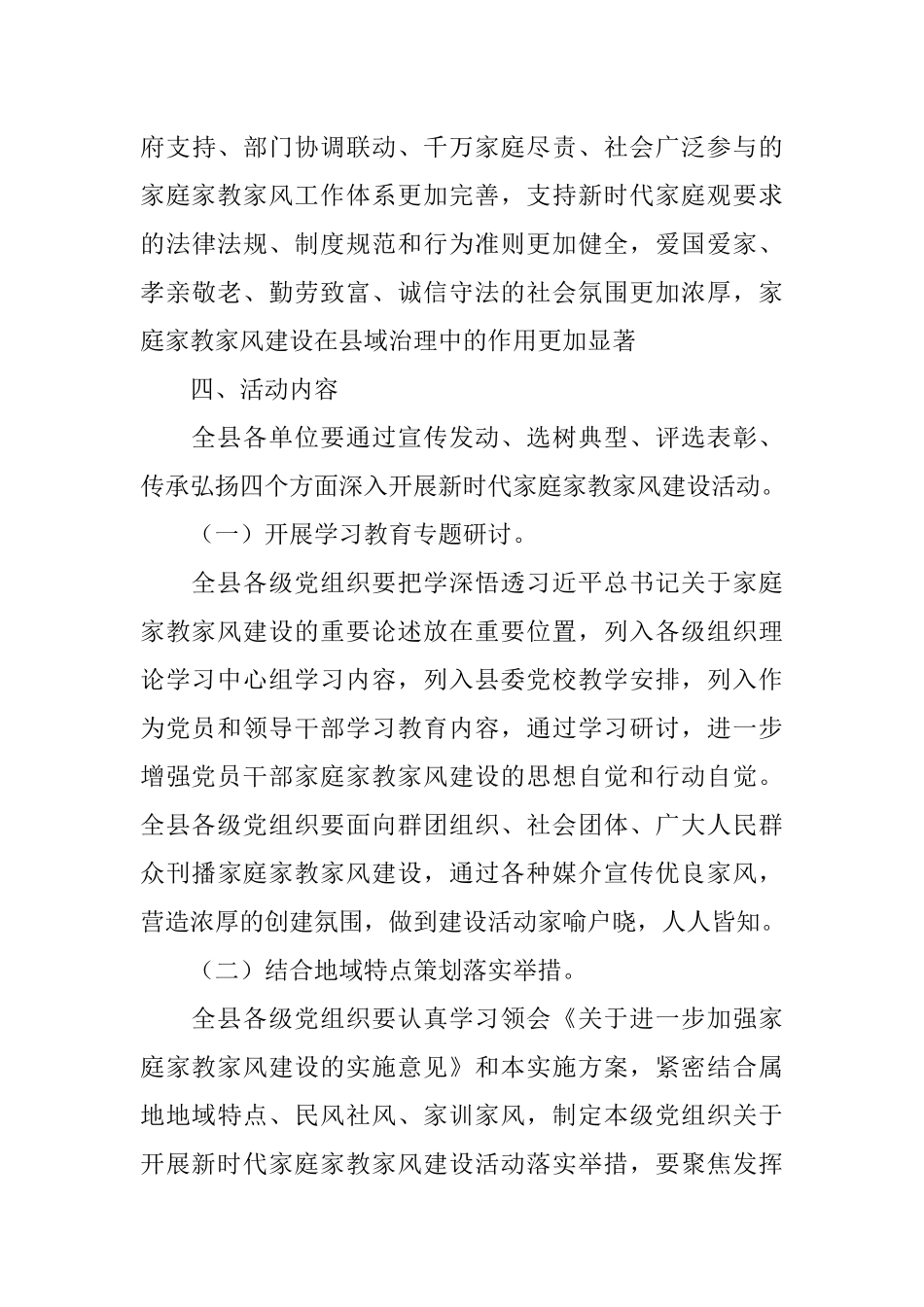 在领导干部中开展家庭家教家风建设的实施方案.docx_第3页