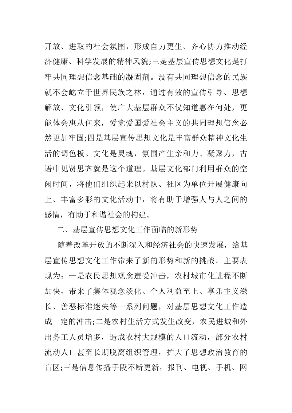 基层宣传思想文化工作存在的问题及整改措施.docx_第2页