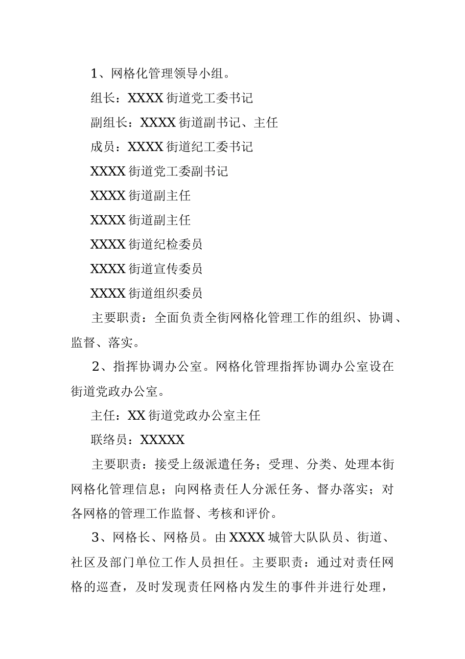 城市网格化管理方案.docx_第2页