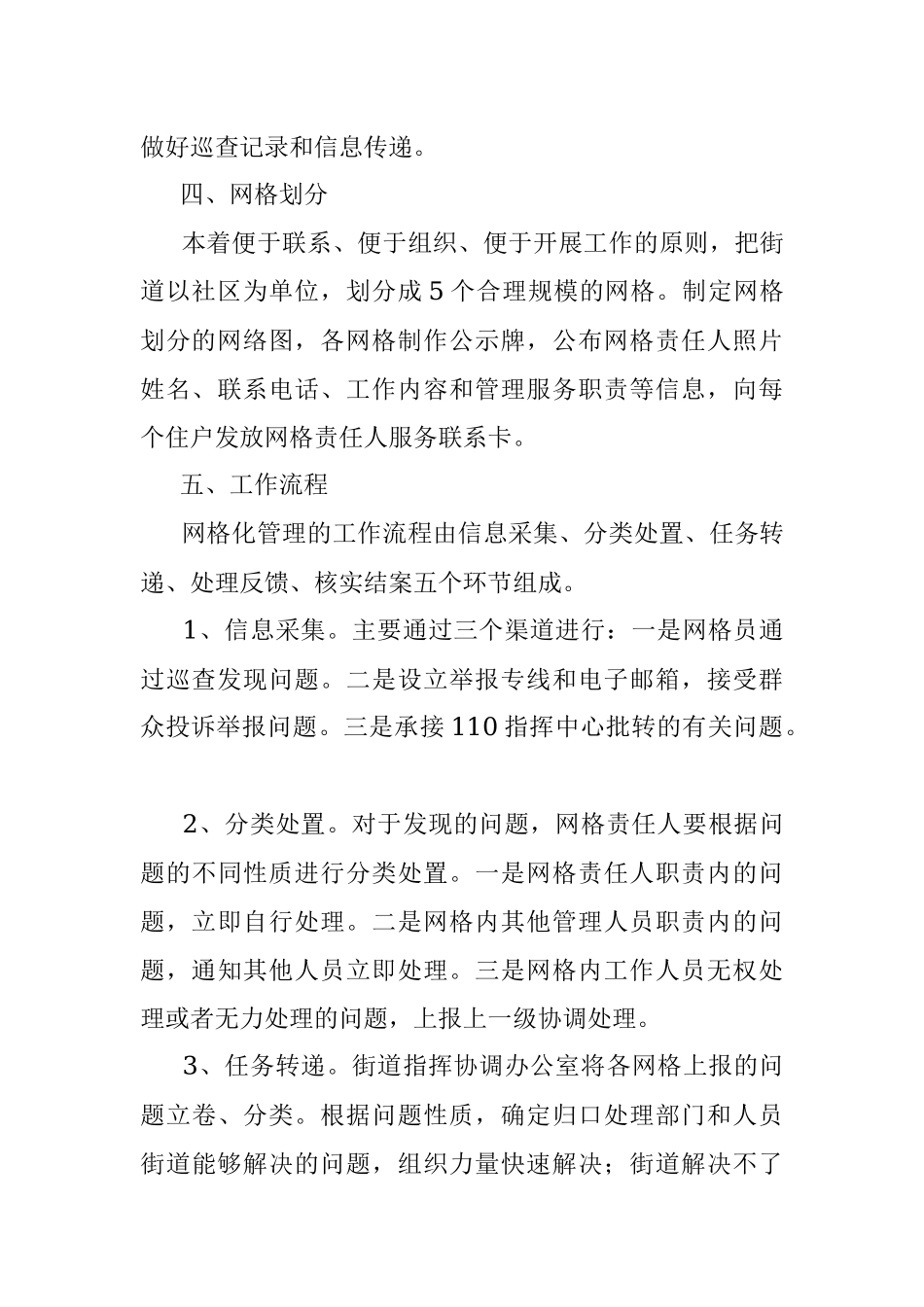 城市网格化管理方案.docx_第3页