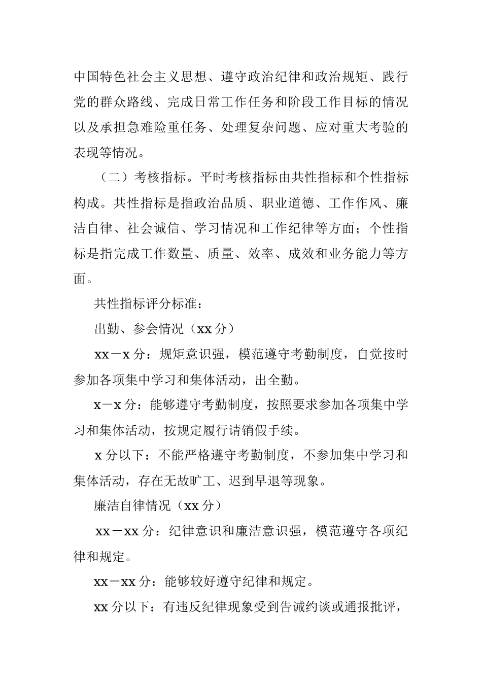 局机关公务员平时考核工作实施方案.docx_第2页