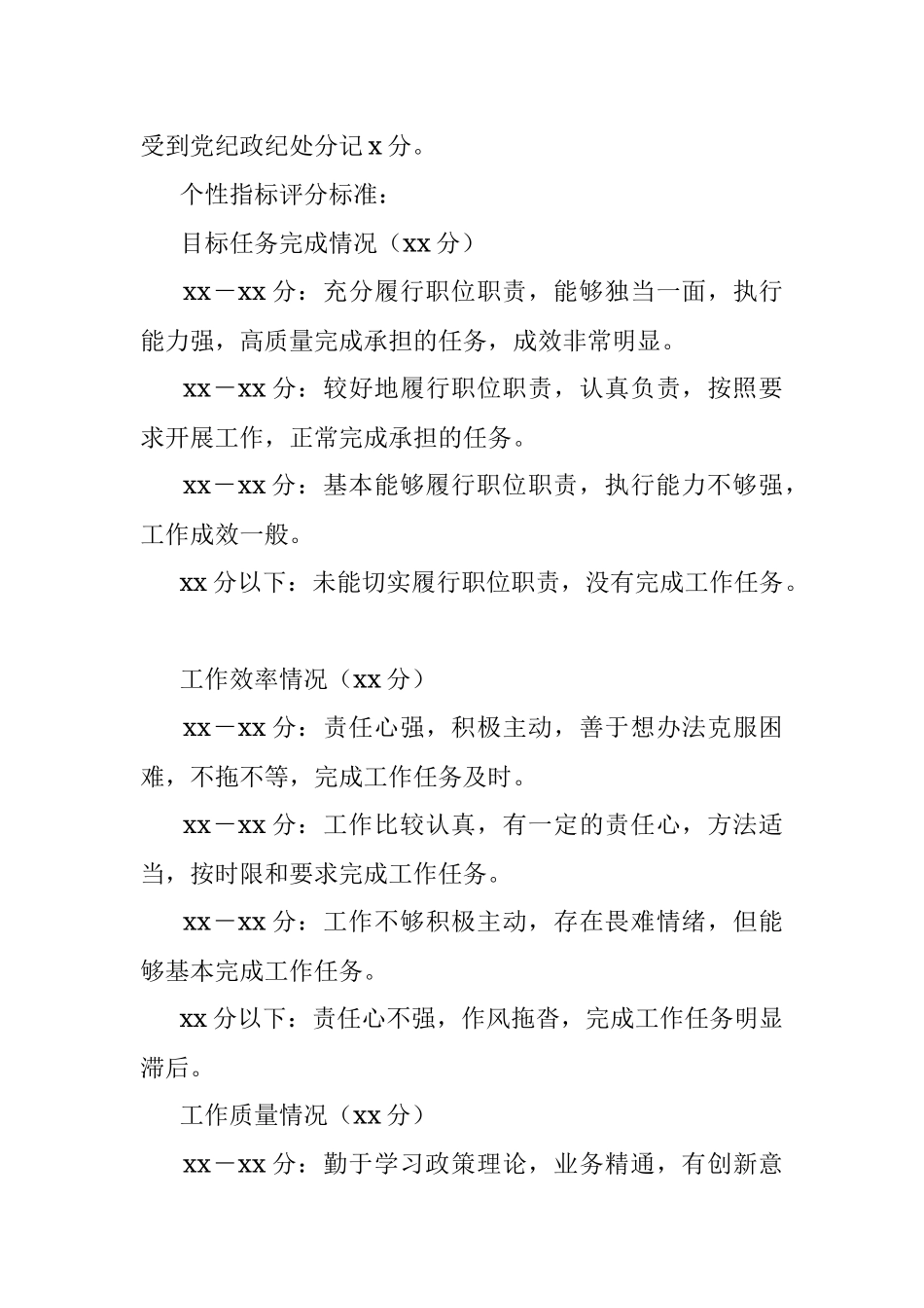 局机关公务员平时考核工作实施方案.docx_第3页