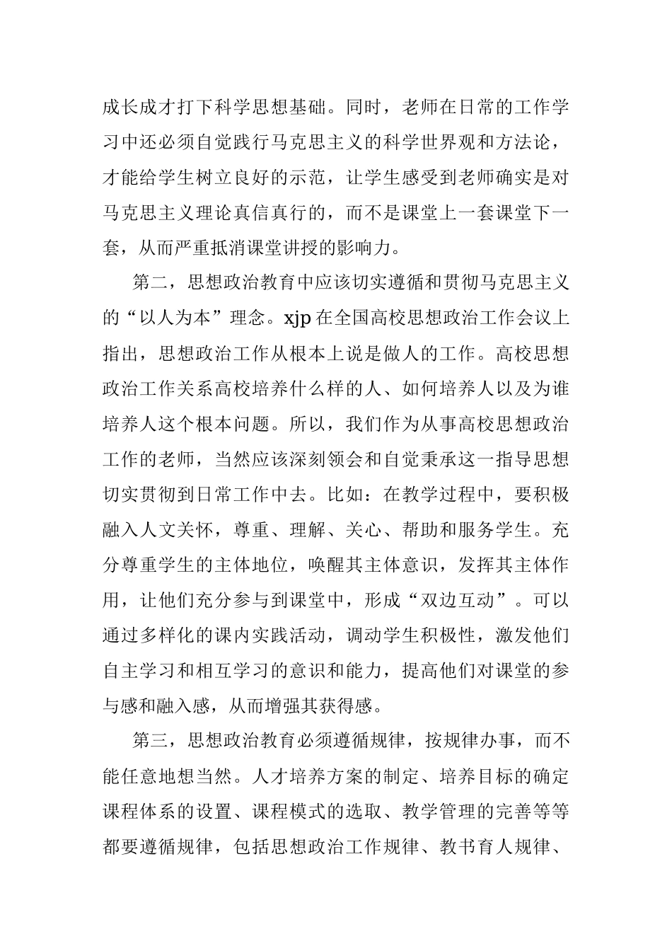 学习学校教育思想大讨论资料汇编心得体会（高校）.docx_第2页