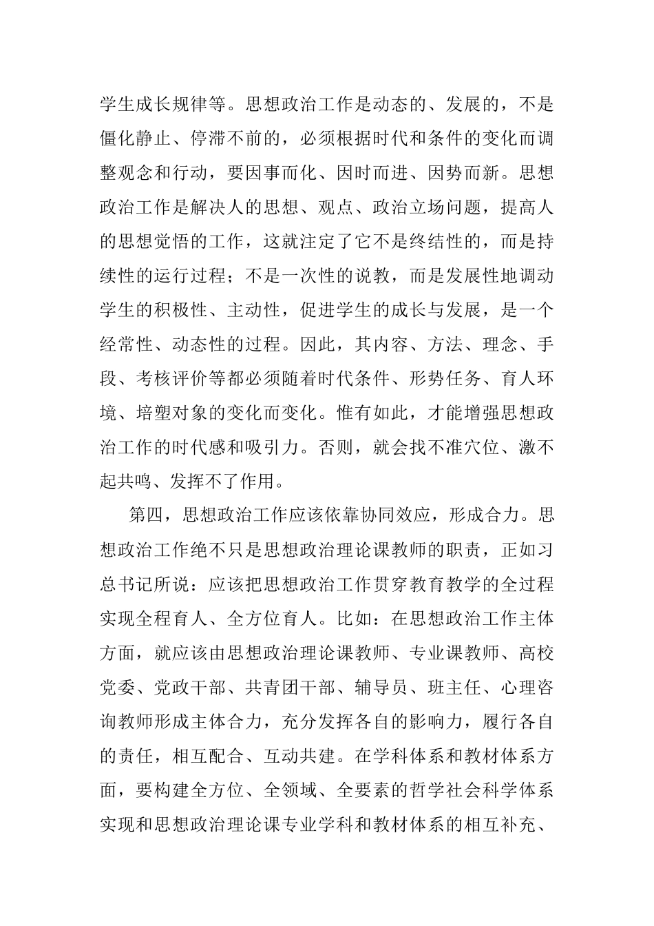 学习学校教育思想大讨论资料汇编心得体会（高校）.docx_第3页