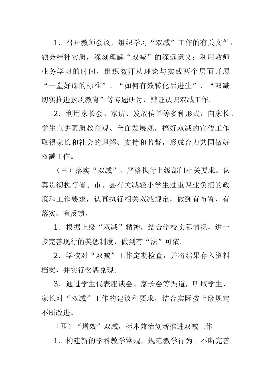 学校小学部开展“双减”工作实施方案.docx_第2页