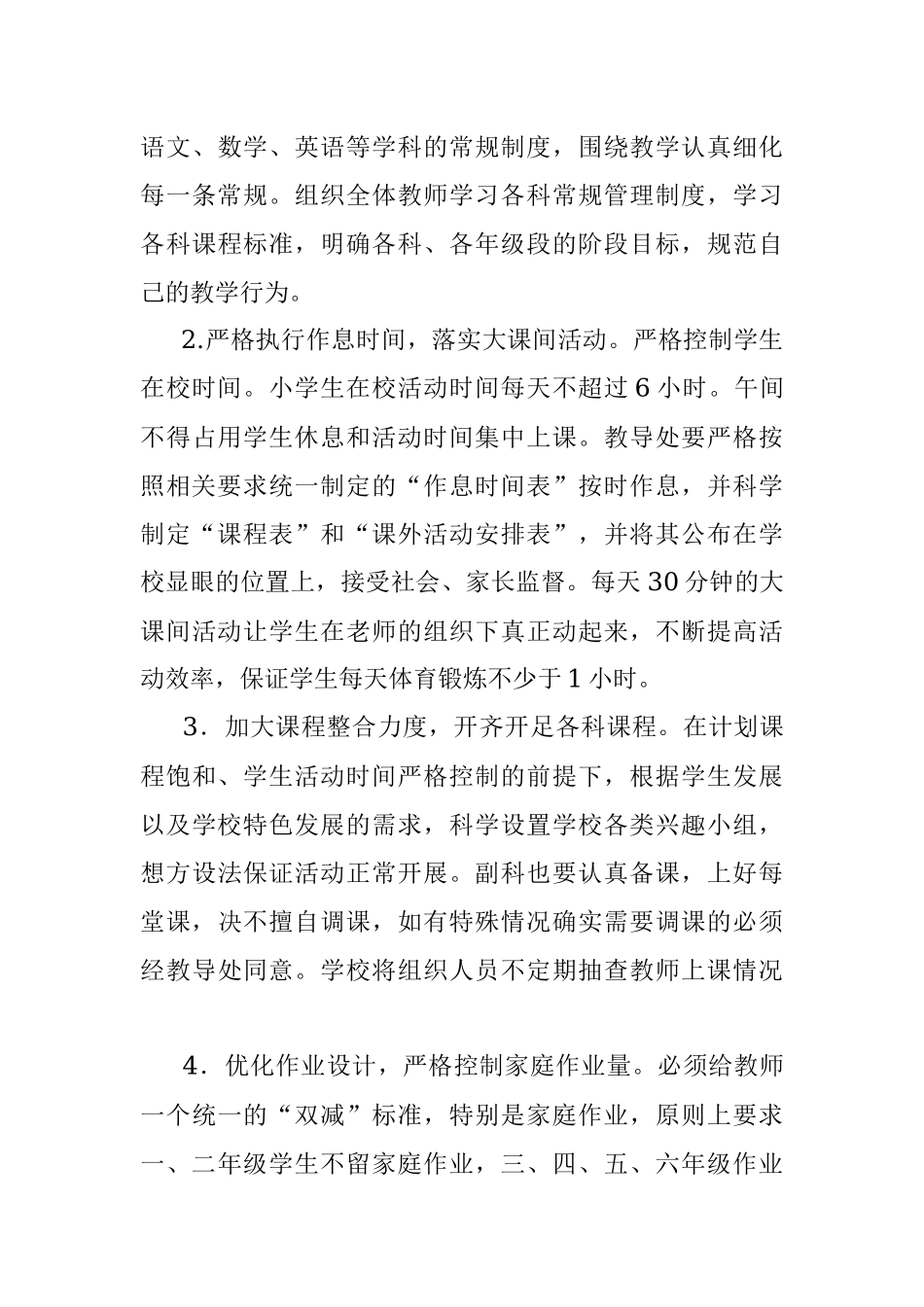 学校小学部开展“双减”工作实施方案.docx_第3页