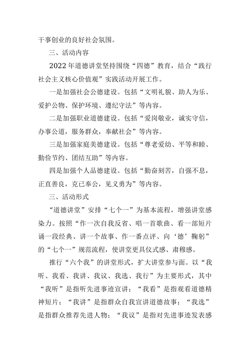 局机关2022年道德讲堂活动方案_1.docx_第2页