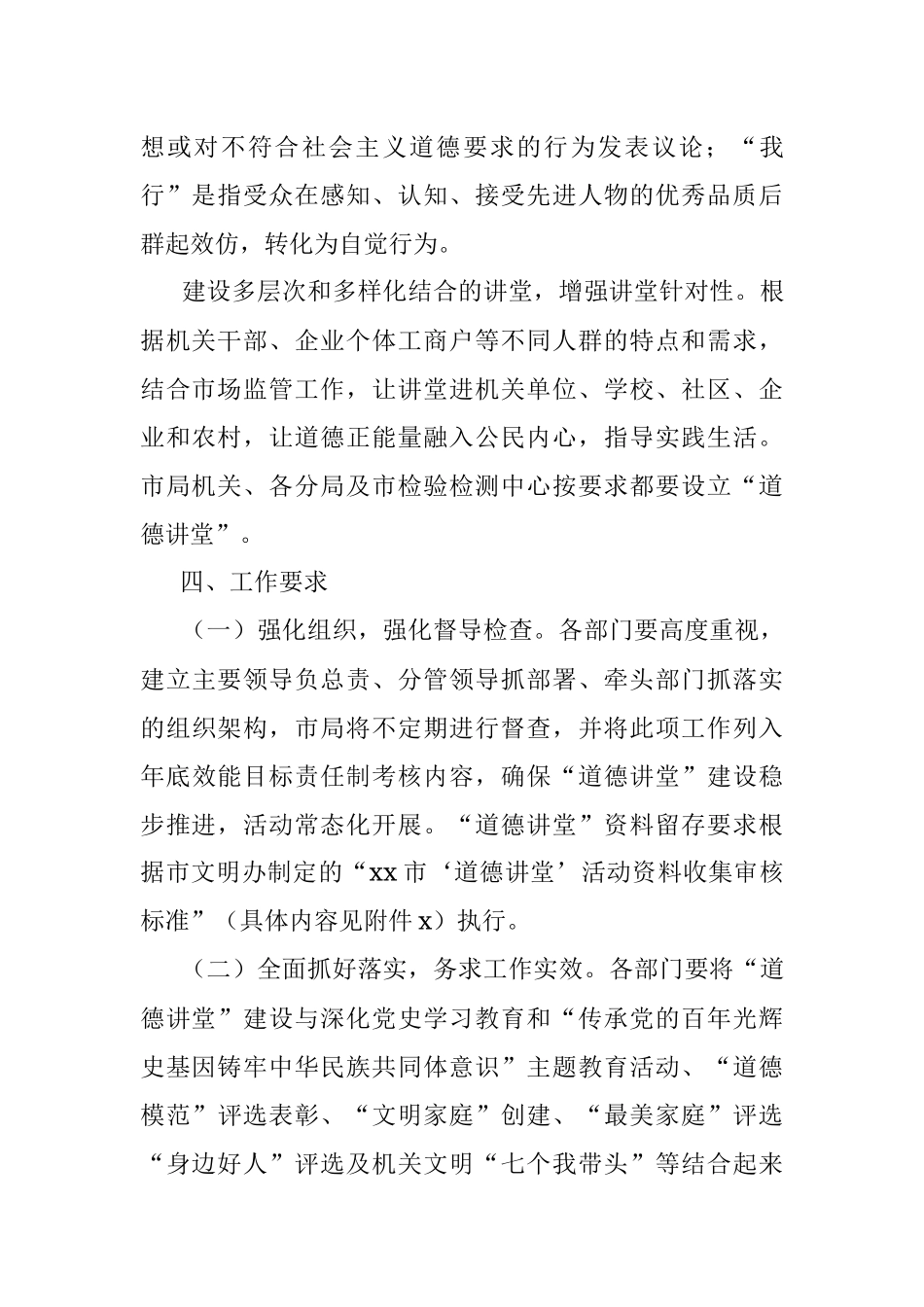 局机关2022年道德讲堂活动方案_1.docx_第3页