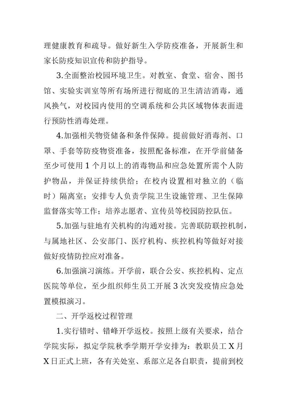 学院2021年秋季学期开学工作方案.docx_第2页