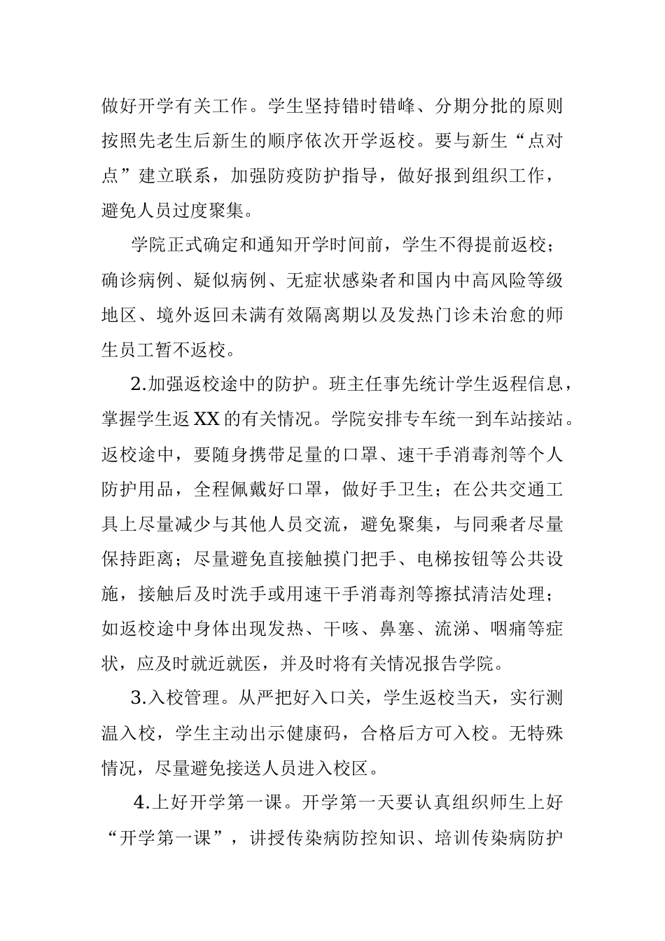 学院2021年秋季学期开学工作方案.docx_第3页