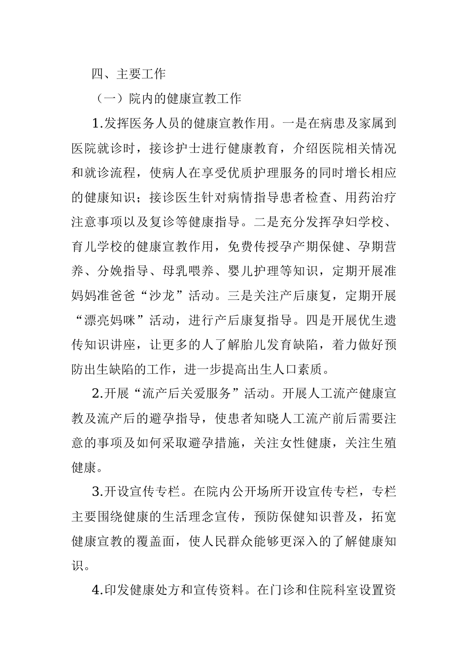 市妇幼保健院委员会创建“党建品牌”活动方案.docx_第2页