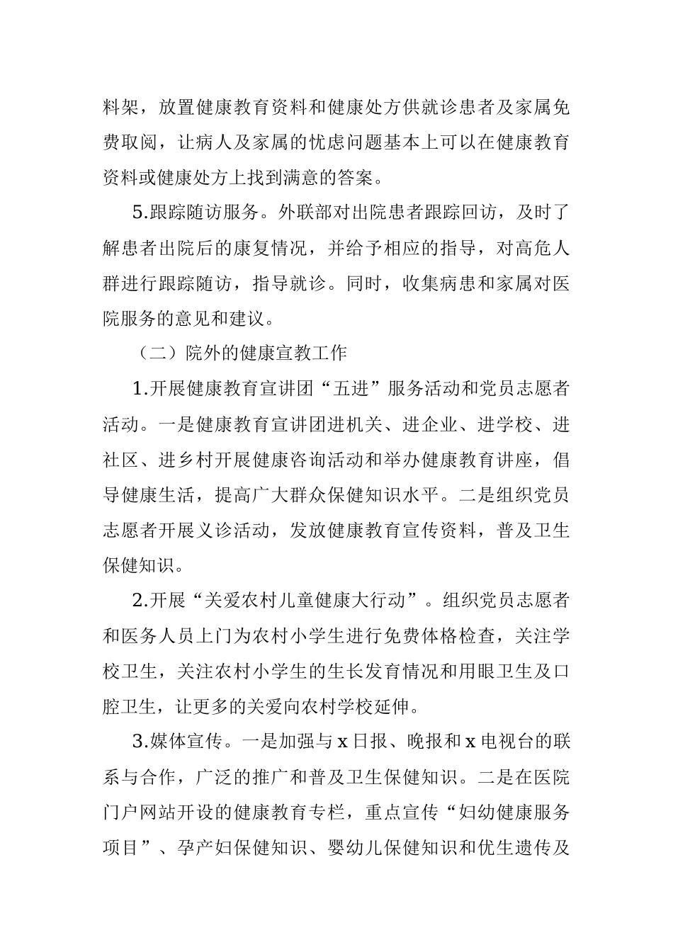 市妇幼保健院委员会创建“党建品牌”活动方案.docx_第3页