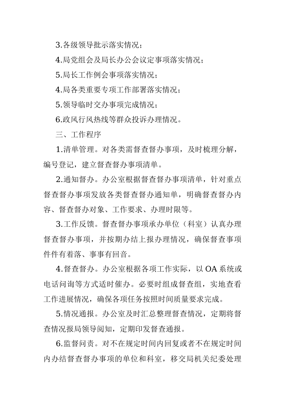 局机关纪委督查督办工作方案.docx_第2页