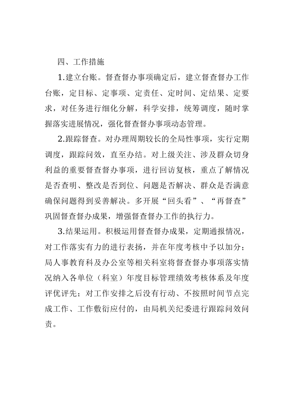 局机关纪委督查督办工作方案.docx_第3页